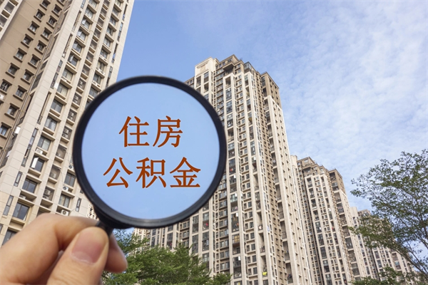 朔州房贷逾期可以取公积金吗（房贷逾期不能提公积金）