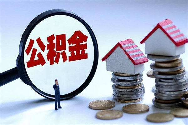 朔州离职了取公积金要准备哪些资料（离职了取公积金需要哪些材料）