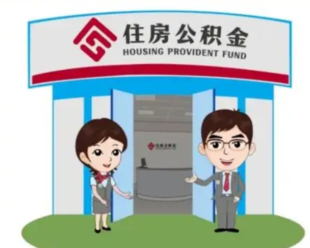 朔州房子全款能取公积金吗（全款买房可以取公积金）